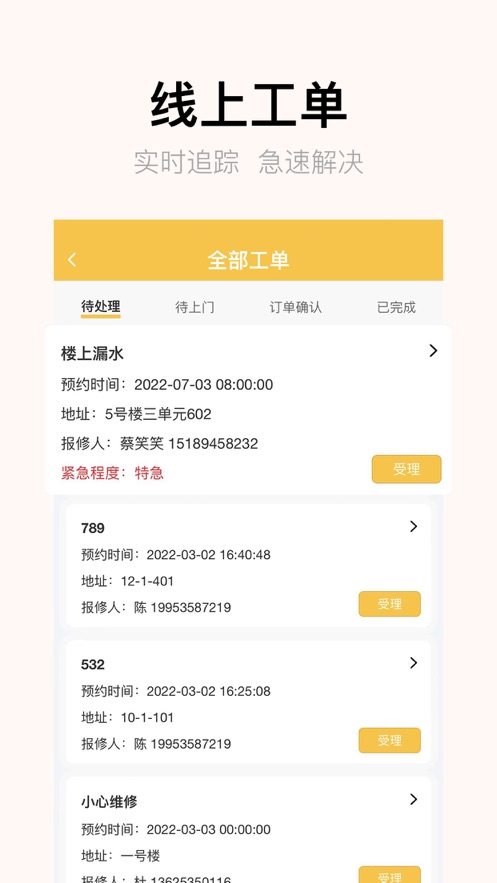 丁咚管家物业版