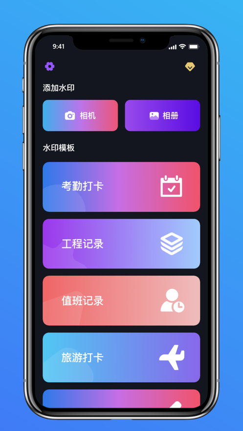 行程水印相机