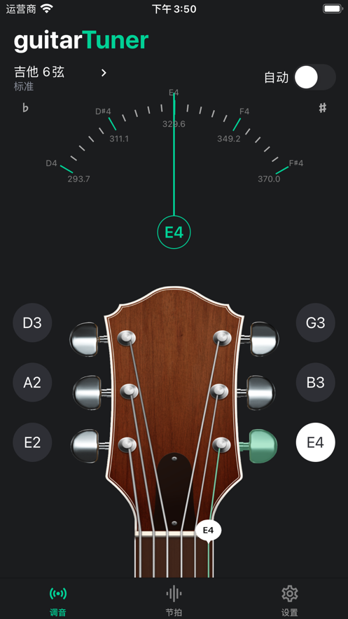 GuitarTuner调音器
