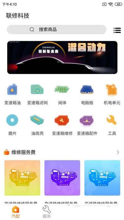 聯修科技