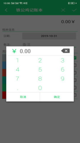 鐵公雞記賬本