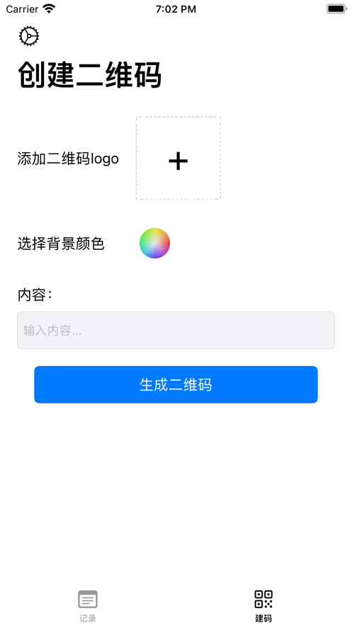 二维记录