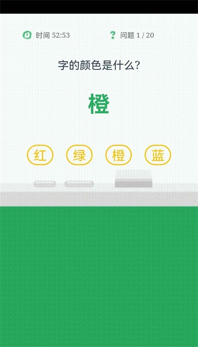 红还是绿