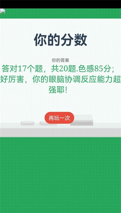 红还是绿