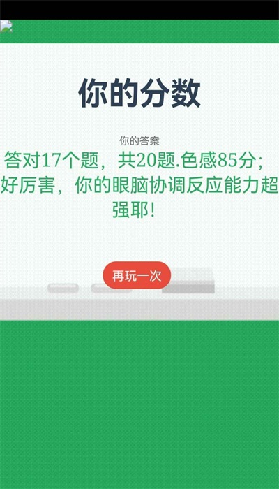 红还是绿