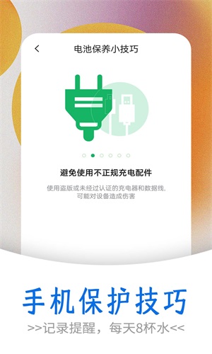 掌上電池達人