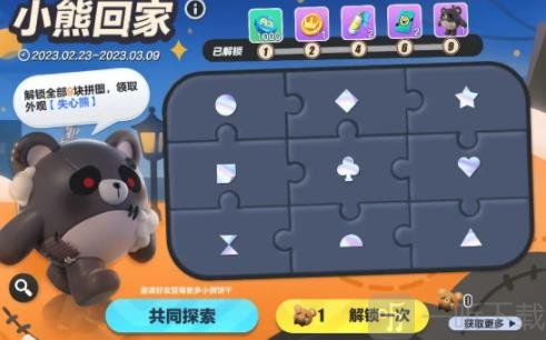 蛋仔派对小熊饼干获得攻略 小熊饼干获得指南