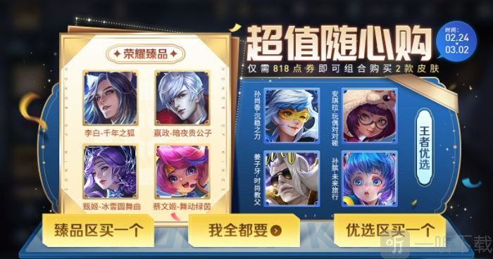 王者荣耀随心购活动攻略 超级随心购玩法介绍