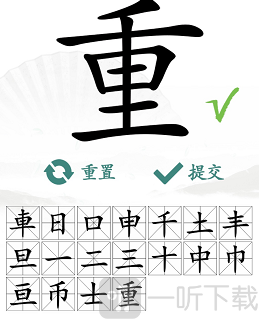 汉字找茬王重找出18个字通关攻略 重找出18个字答案