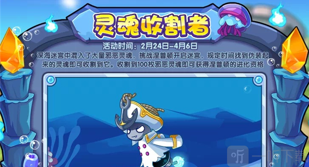 洛克王国灵魂收割者活动怎么玩 灵魂收割者活动攻略