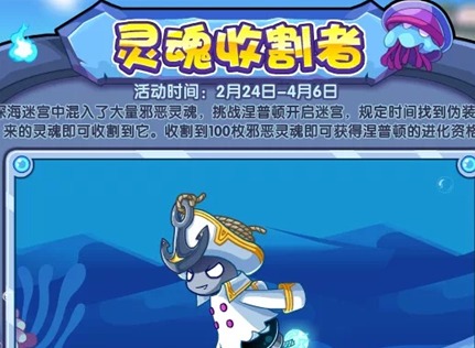 洛克王国灵魂收割者活动怎么玩 灵魂收割者活动攻略