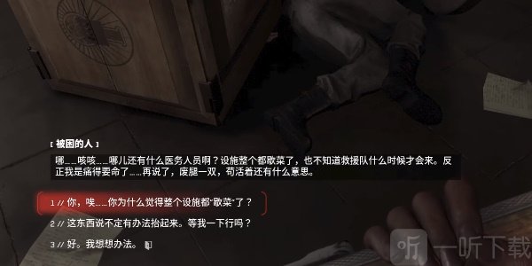 原子之心被困的人怎么救 被困的人救援攻略