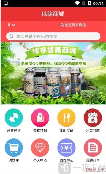 徕徕商城app最新版下载-徕徕商城免费版下载v2.0.21