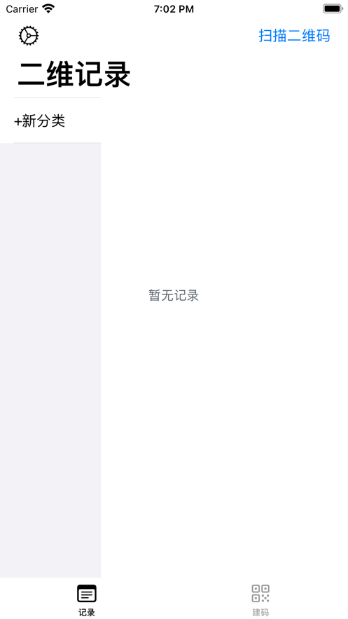 二维记录