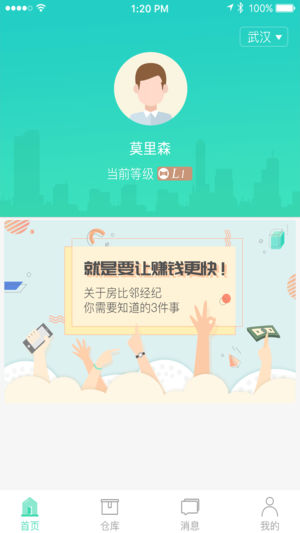 房比鄰經紀