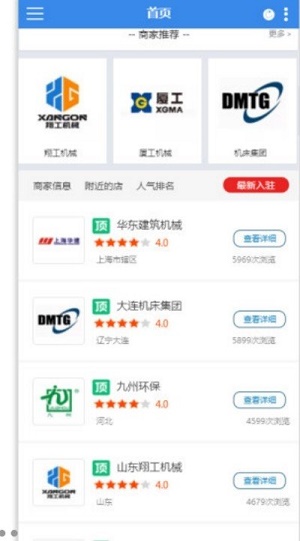 机械设备云