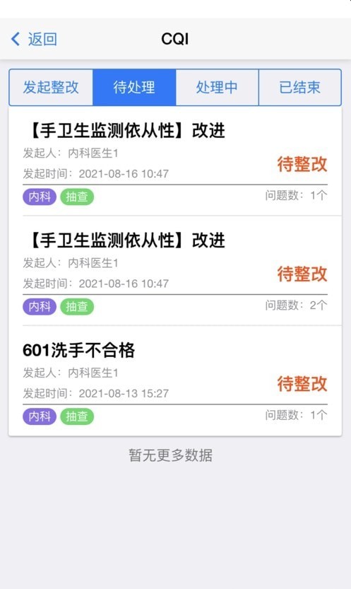 感控小助手