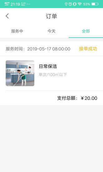 沐轿清洁服务