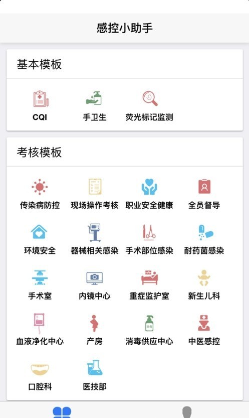 感控小助手