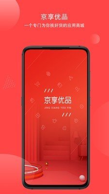 京享优品