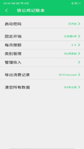 鐵公雞記賬本
