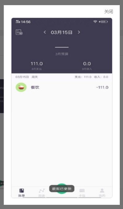 中樂記賬