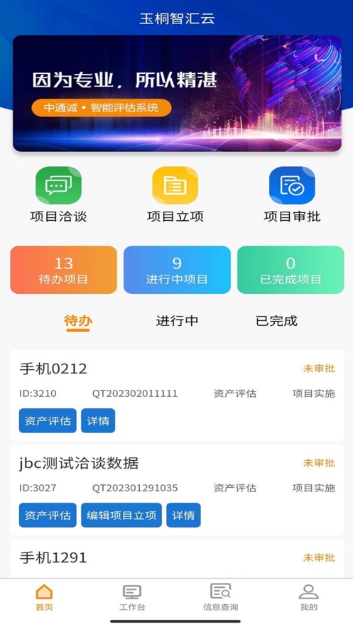 玉桐智汇云
