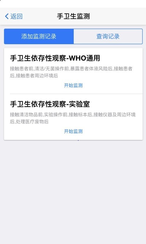 感控小助手