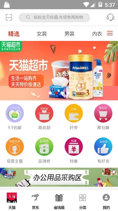 省钱箱