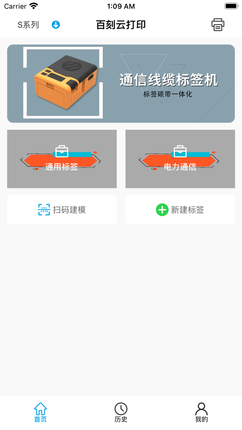 百刻云打印