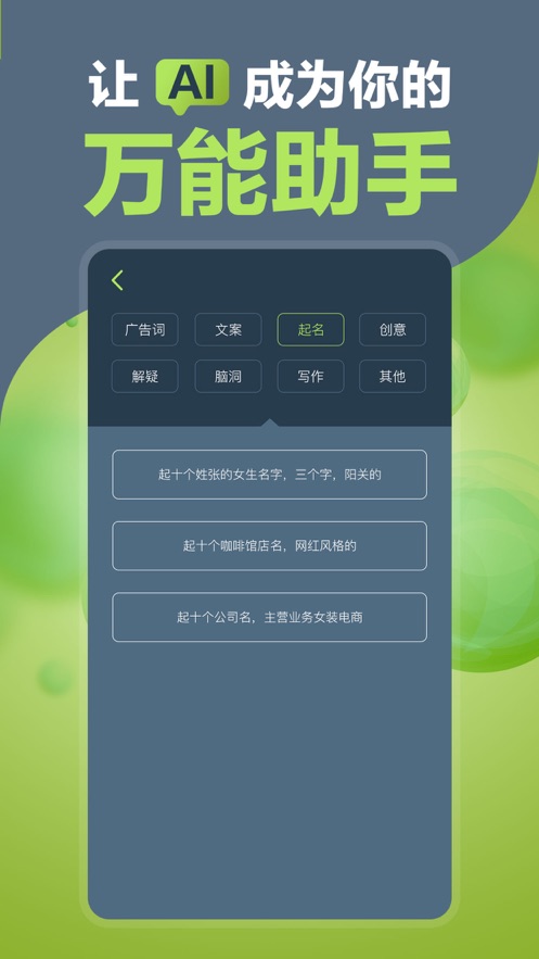 万能文案助手