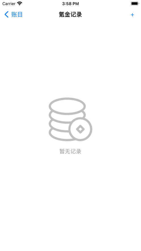 賬單記錄