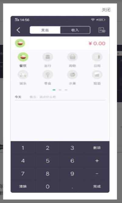 中樂記賬