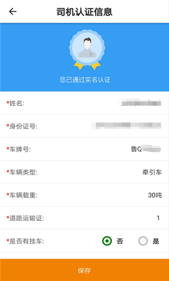 燕管家司機端