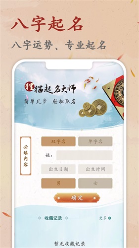 狸猫起名大师