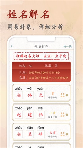 狸猫起名大师