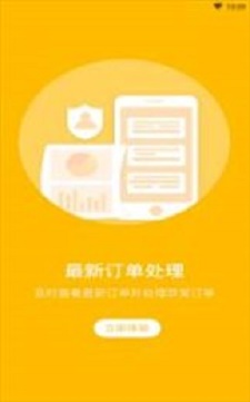 小誠付商家端