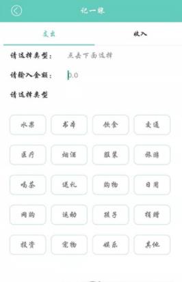記一賬
