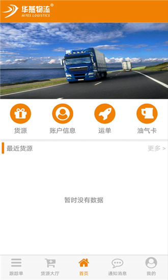 燕管家司機端