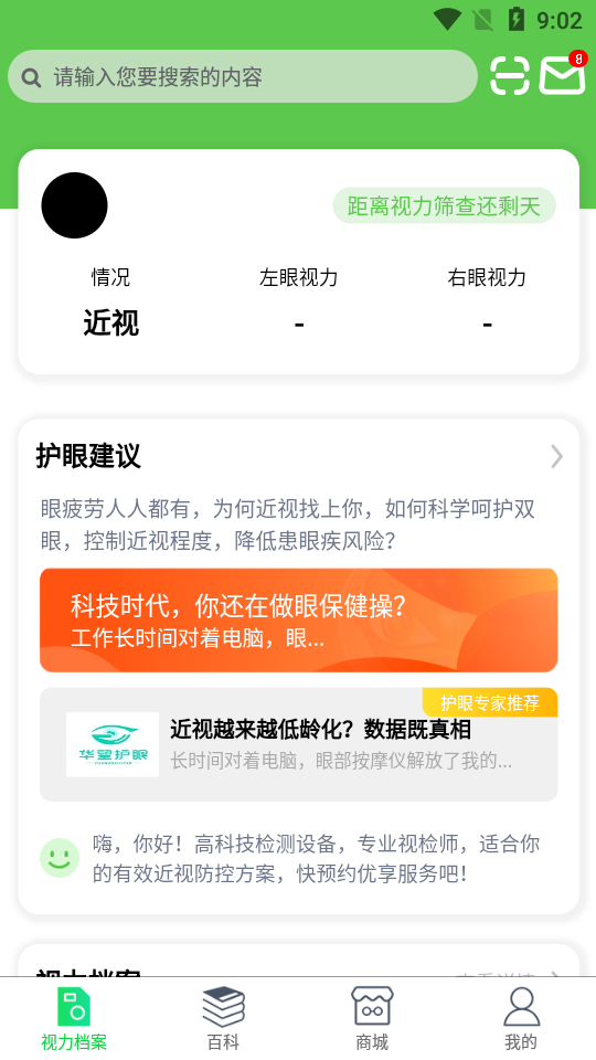 华望护眼