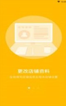 小誠付商家端