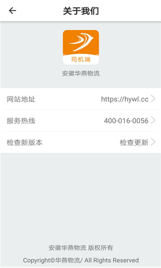 燕管家司機端