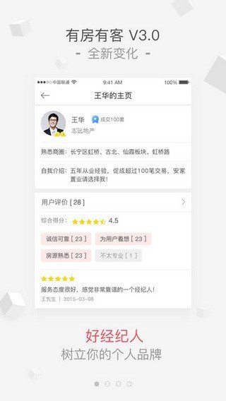 好經紀人V店