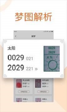 局王解梦app