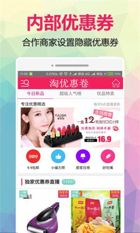 淘优惠卷