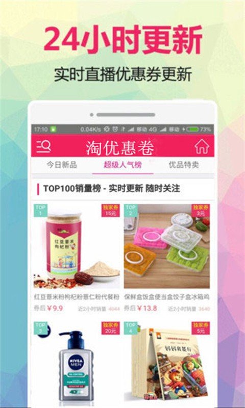 淘优惠卷