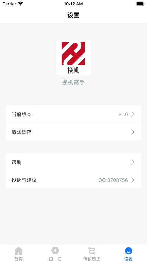 高手换机传输