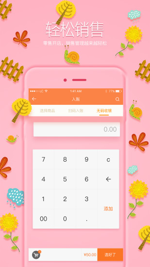 小農商家