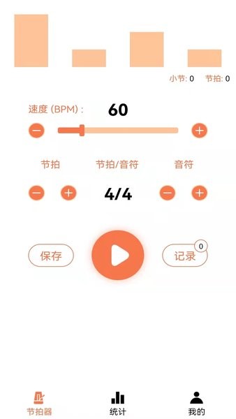 专业电子节拍器