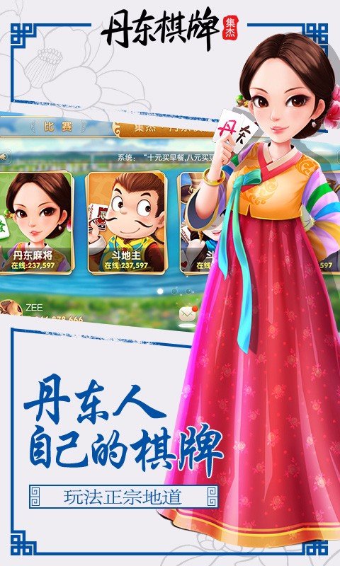 丹东集杰棋牌2023